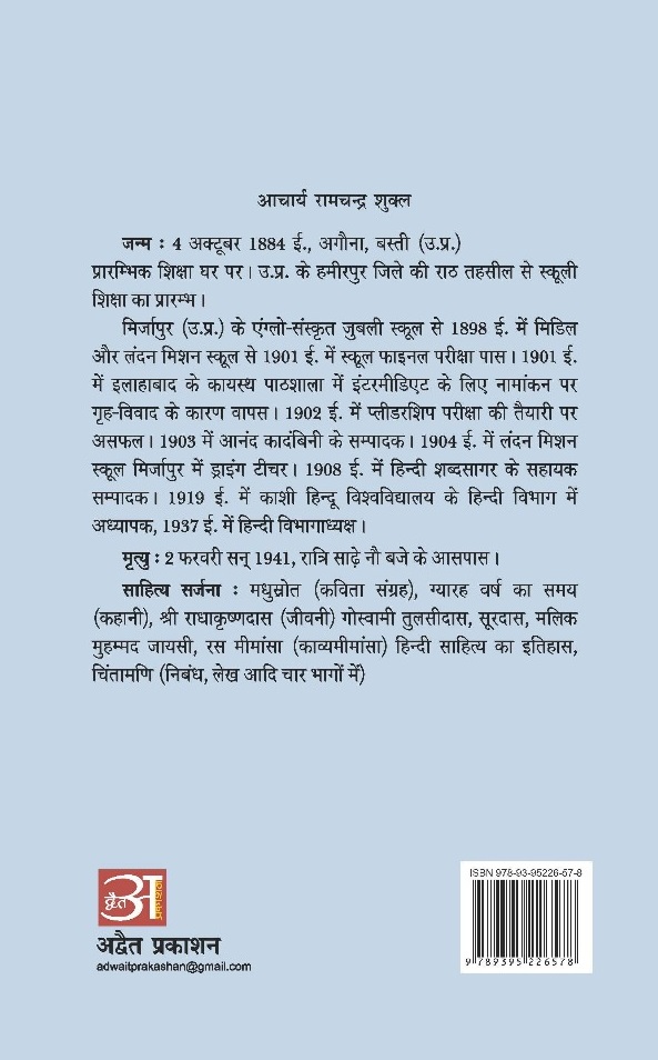 Chintamani (Part 2)